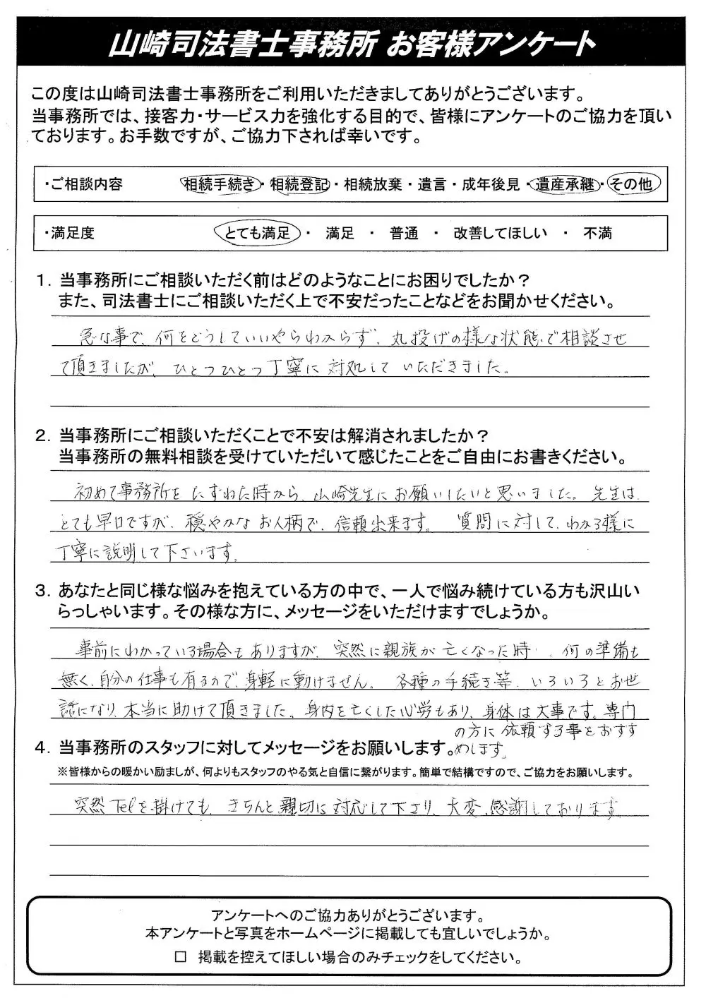 No.5 急なことで何をどうして良いか分かりませんでした | 川口 相続遺言相談室